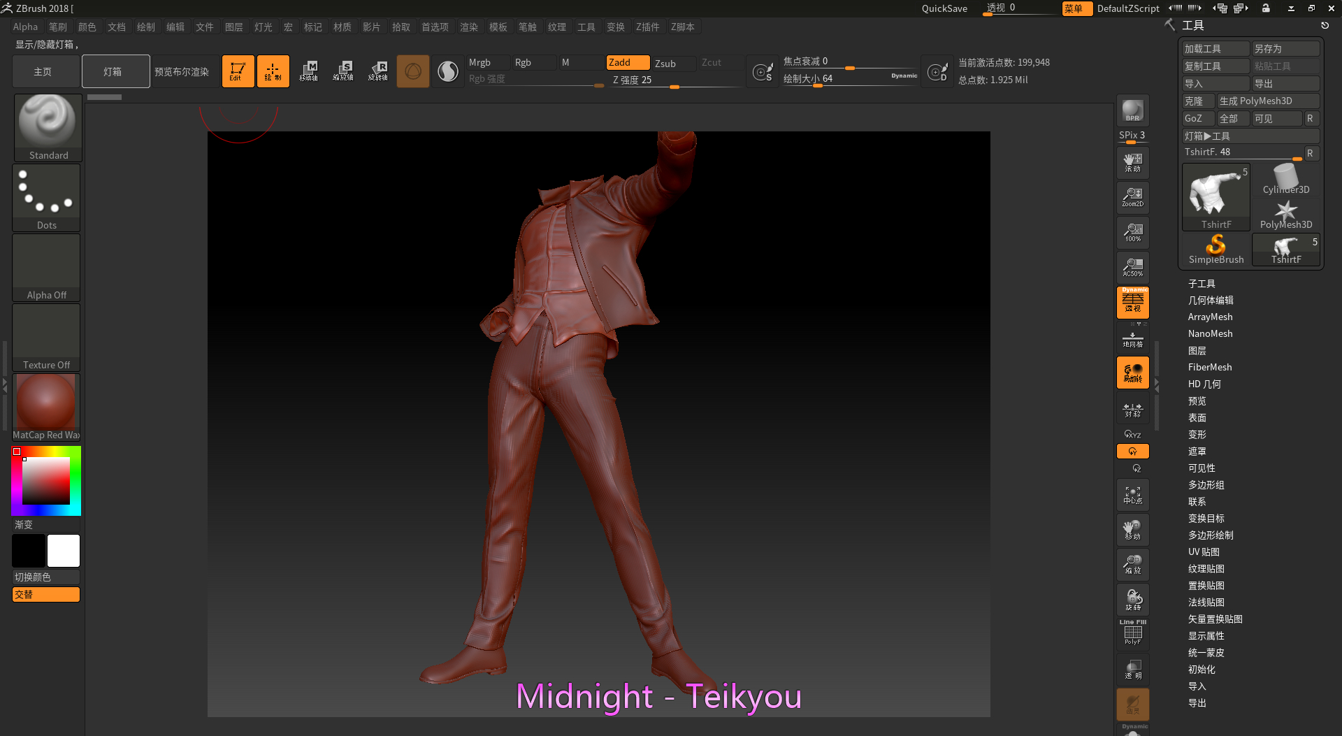 Zbrush进行服装雕刻